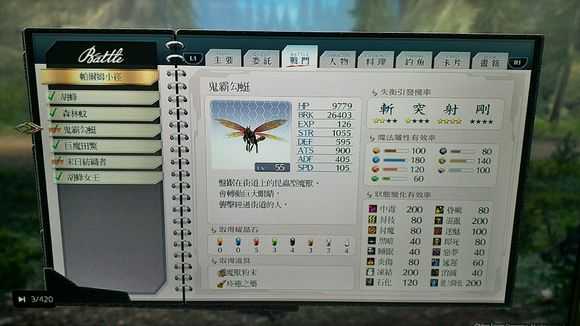 《英雄传说：闪之轨迹4》帕尔姆间道02宝怪物图鉴分享