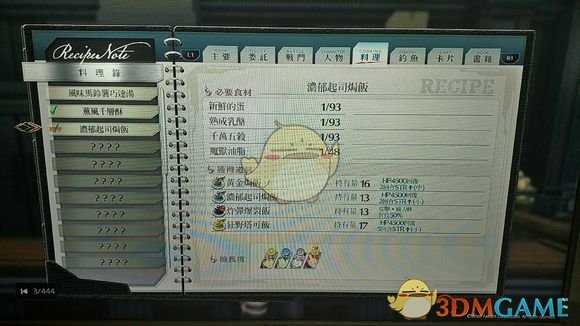 《英雄传说：闪之轨迹4》泰特斯门休息站料理食谱收集攻略分享