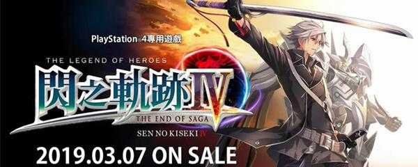 闪之轨迹4一周目必须打出真结局吗