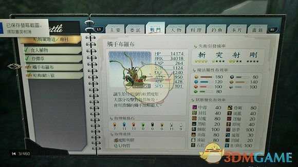 《英雄传说：闪之轨迹4》哈梅尔废道01怪物图鉴分享