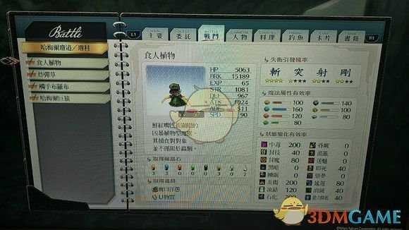 《英雄传说：闪之轨迹4》哈梅尔废道01怪物图鉴分享