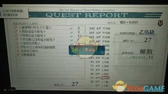 《英雄传说：闪之轨迹4》辉星的纹章获取方法分享