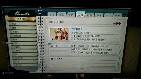 《英雄传说：闪之轨迹4》亚修人物情报获取地点分享