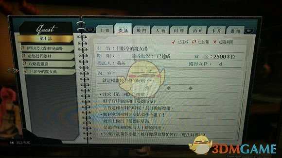 《英雄传说：闪之轨迹4》月影亭的魔女汤支线任务分析