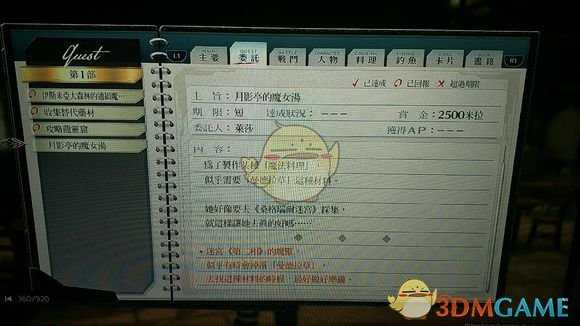 《英雄传说：闪之轨迹4》月影亭的魔女汤支线任务分析