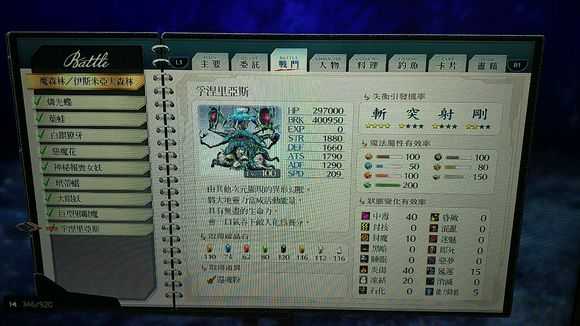 《英雄传说：闪之轨迹4》魔森林幻兽讨伐篇