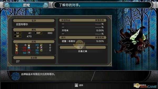 《赤痕：夜之仪式》092号巨型布耶尔属性分享