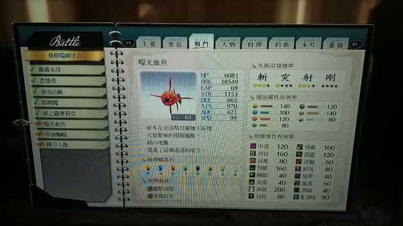 《英雄传说：闪之轨迹4》桑格瑞尔迷宫第2相怪物图鉴分享