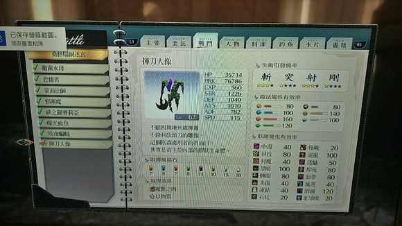 《英雄传说：闪之轨迹4》桑格瑞尔迷宫第2相怪物图鉴分享