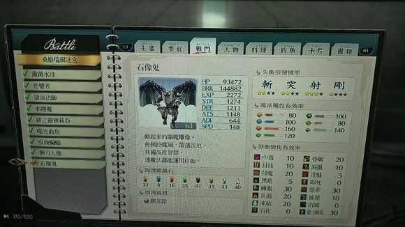 《英雄传说：闪之轨迹4》桑格瑞尔迷宫第2相石像鬼boss战