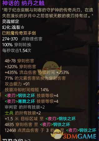 《恐怖黎明》1.131流血剑圣攻略