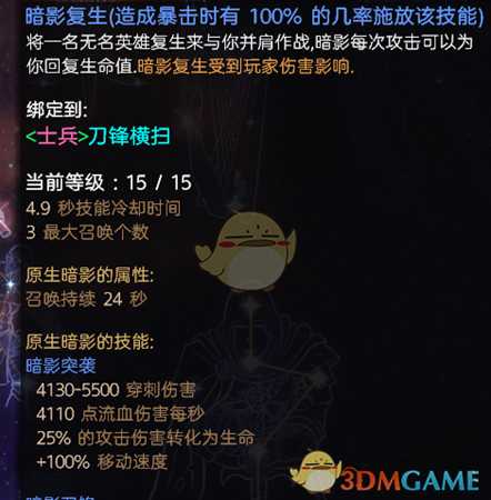 《恐怖黎明》1.131流血剑圣攻略