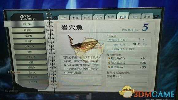 《英雄传说：闪之轨迹4》魔森林北部钓鱼收集攻略分享