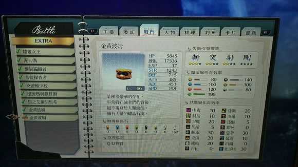 《英雄传说：闪之轨迹4》魔森林北部怪物图鉴分享