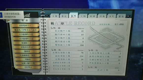 《英雄传说：闪之轨迹4》魔森林北部怪物图鉴分享