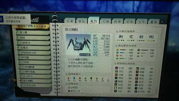 《英雄传说：闪之轨迹4》魔森林北部怪物图鉴分享