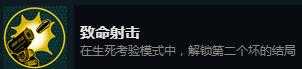 《怀疑》致命射击成就攻略