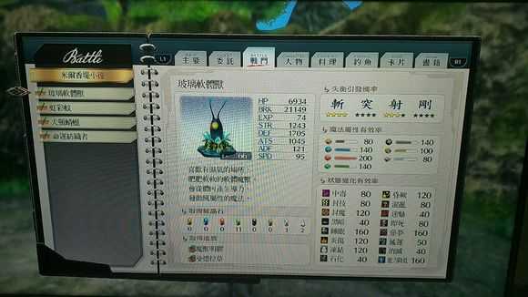 《英雄传说：闪之轨迹4》米尔香堤小径01怪物图鉴分享