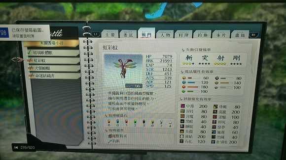 《英雄传说：闪之轨迹4》米尔香堤小径01怪物图鉴分享