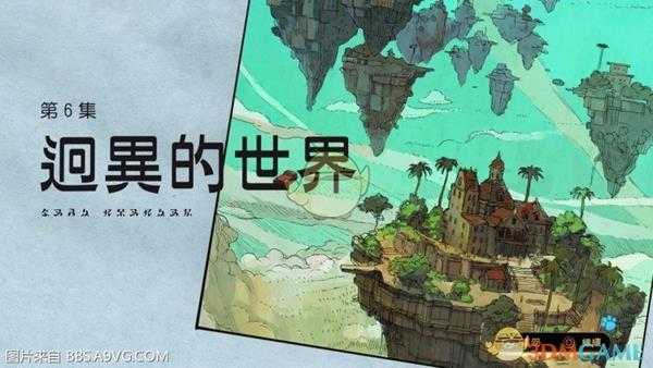 《重力眩晕2》第六集迥异的世界流程攻略