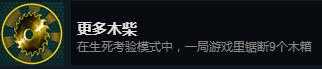 《怀疑》更多木柴成就攻略