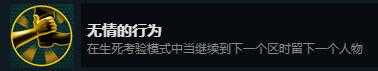 《怀疑》无情的行为成就攻略