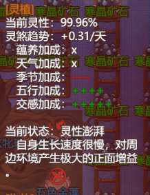 《了不起的修仙模拟器》灵植灵煞相关注意事项