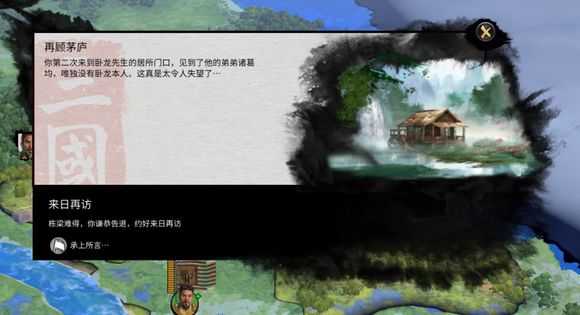 全面战争三国刘备剧情