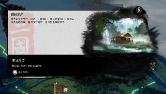 全面战争三国刘备剧情