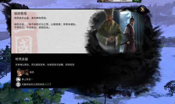 全面战争三国刘备剧情