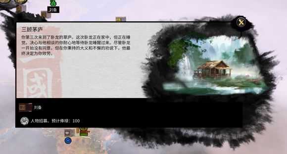 全面战争三国刘备剧情