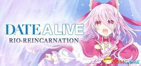 《约会大作战：凛绪轮回》 全剧情流程视频攻略 中文剧情结局