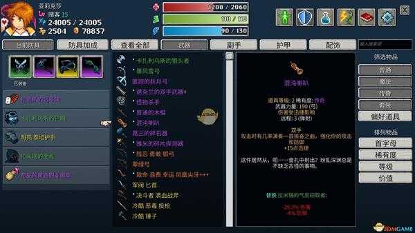 《纷乱深渊》混沌喇叭属性一览