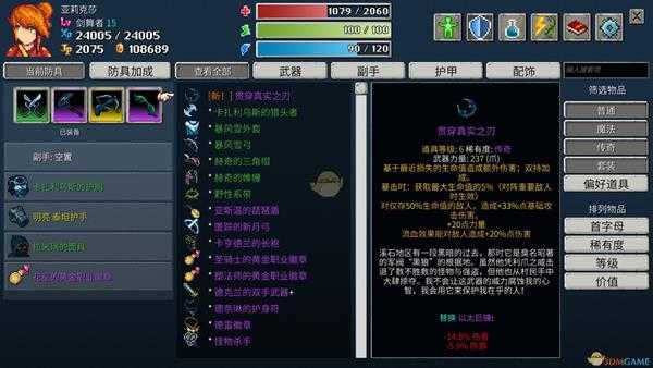 《纷乱深渊》贯穿真实之刃属性一览