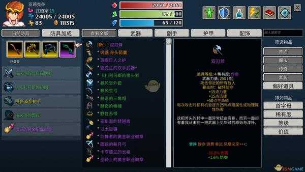 《纷乱深渊》双刃斧属性一览