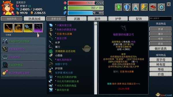 《纷乱深渊》暗影狼的枯萎之弓属性一览