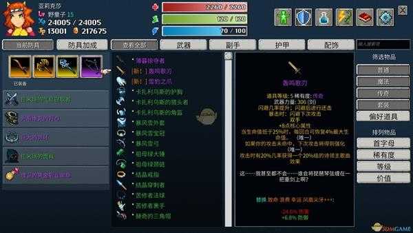 《纷乱深渊》轰鸣歌刃属性一览