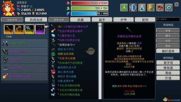 《纷乱深渊》淬毒的古代橡木长矛属性一览