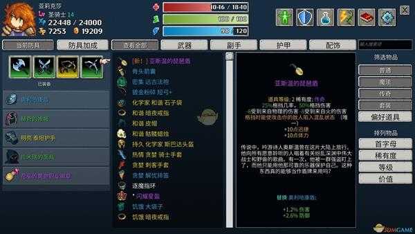 《纷乱深渊》亚斯温的琵琶盾属性一览