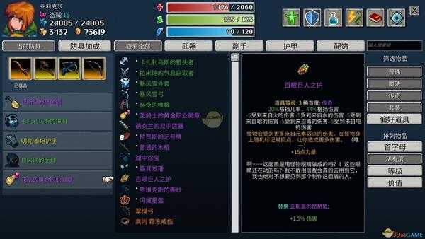 《纷乱深渊》百眼巨人之护属性一览