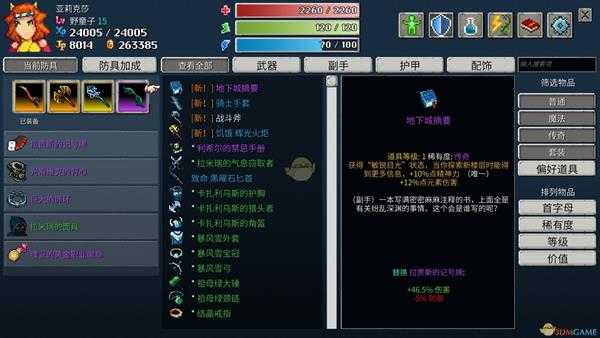 《纷乱深渊》地下城摘要属性一览