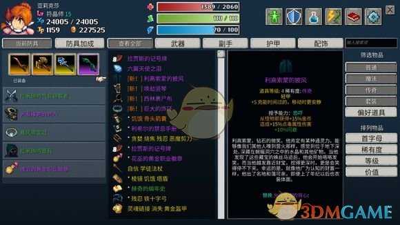 《纷乱深渊》利高索蒙的披风属性一览