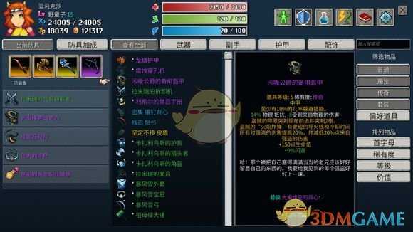 《纷乱深渊》污喙公爵的备用盔甲属性一览