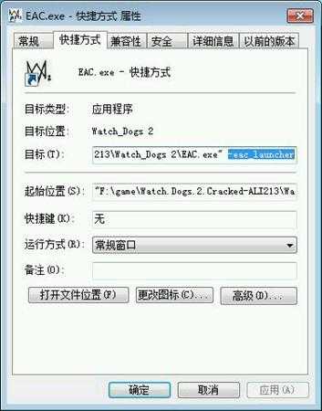 《看门狗2》致命的应用程序错误解决办法