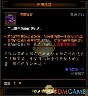 《暗黑破坏神3》第十八赛季前瞻 2.6.6PTR更新内容一览