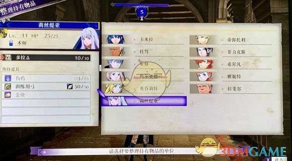 《火焰纹章：风花雪月》挖角成功注意事项