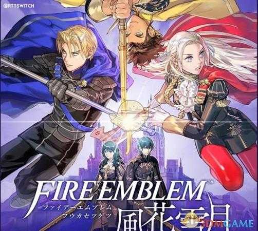 《火焰纹章：风花雪月》枪类传说武器说明