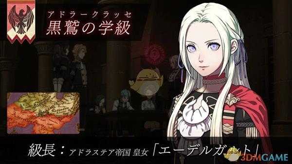 《火焰纹章：风花雪月》皇女属性及路线规划分享