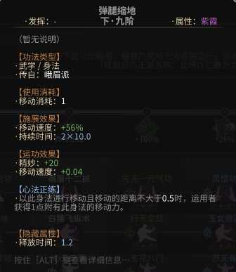 《太吾绘卷》新手实用身法推荐——弹腿缩地