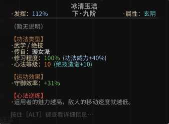 《太吾绘卷》新手实用奇窍推荐——冰清玉洁